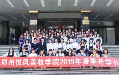 上海悦风美妆学院2019年开学典礼